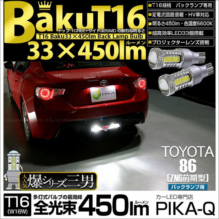 楽天市場】【後退灯】トヨタ 86 ハチロク ZN6 前期 バックランプ対応 