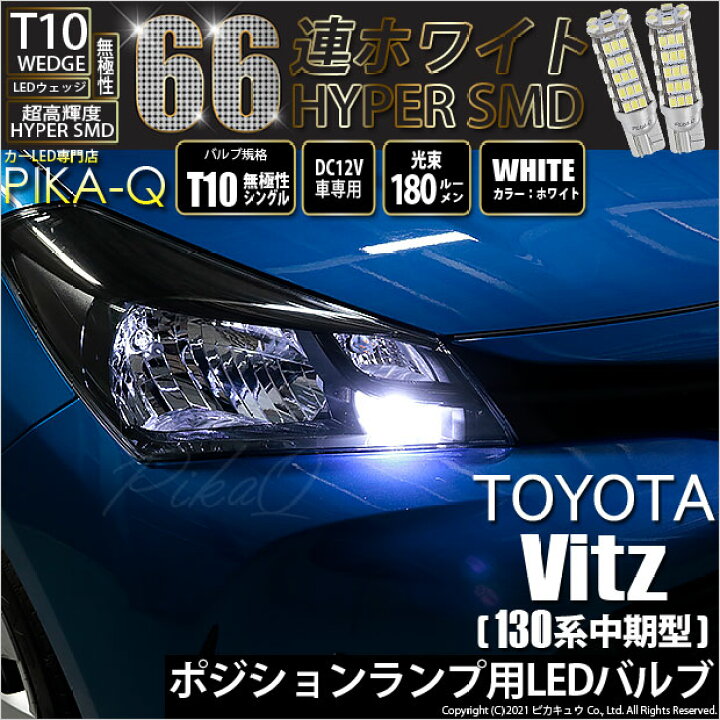 楽天市場】【車幅灯】トヨタ ヴィッツ 130系 中期 ハロゲンヘッド 