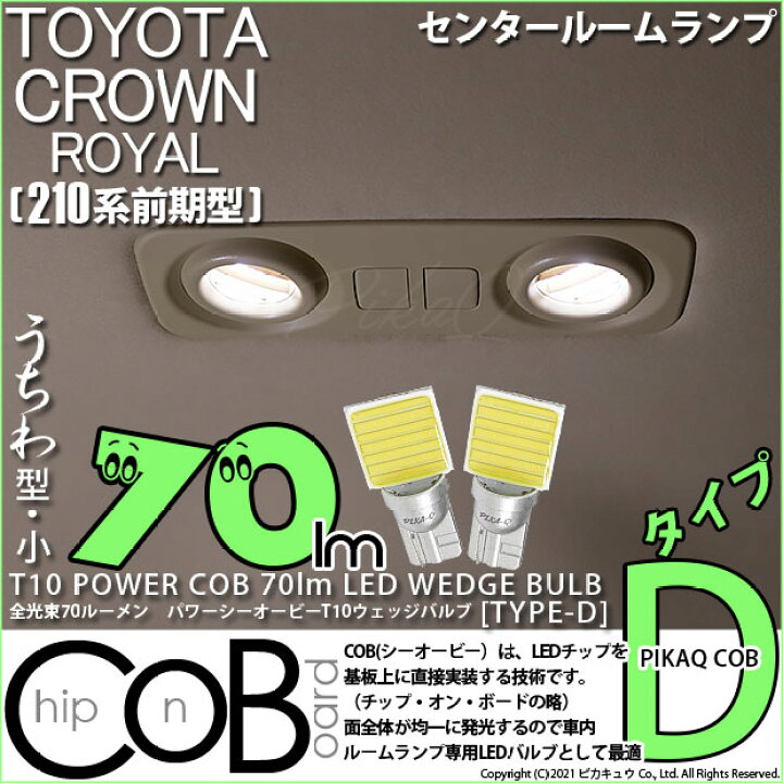 楽天市場】【室内灯】トヨタ クラウンロイヤル GRS210/AWS210 前期 