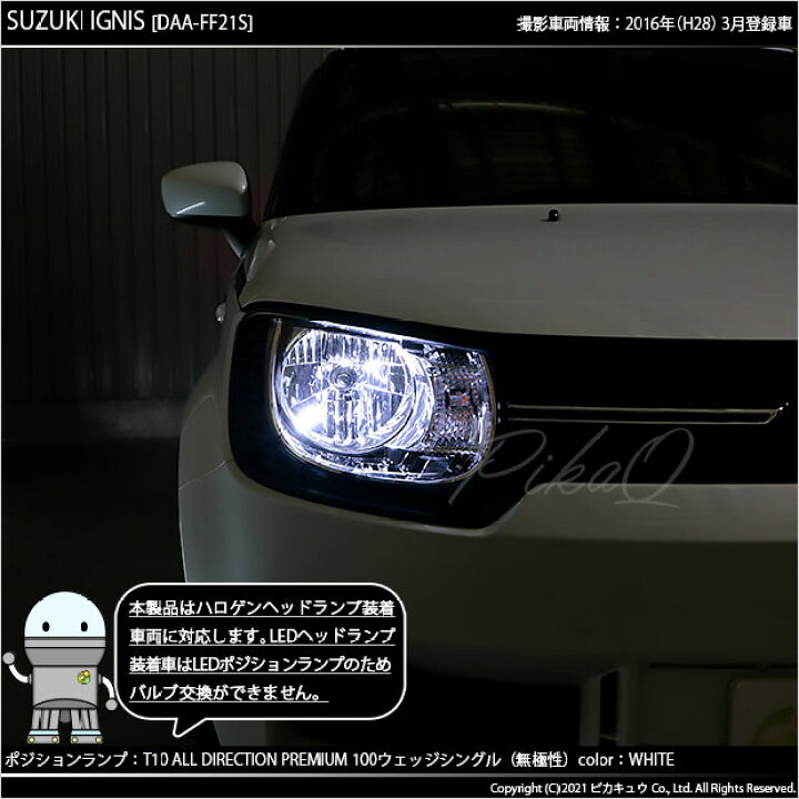 楽天市場】【車幅灯】スズキ イグニス FF21S ハロゲンヘッドランプ車 