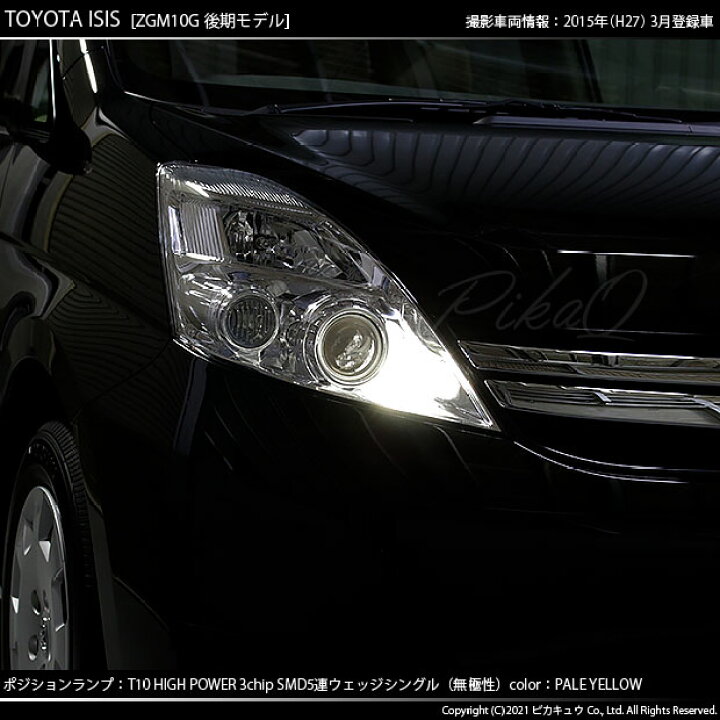 楽天市場 車幅灯 トヨタ アイシス 10系 後期 ポジションランプ対応led T10 High Power 3chip Smd 5連ウェッジシングルled球 Ledカラー ペールイエロー 4300k 無極性タイプ 1セット2個入 2 B 7 ピカキュウ楽天市場店
