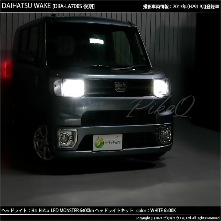 楽天市場】【前照灯】ダイハツ ウェイク[LA700S/LA710S 後期]対応LED 