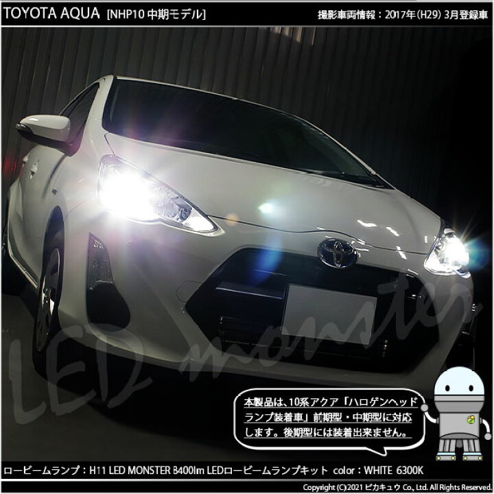 楽天市場】【前照灯】トヨタ アクア 10系 中期 ロービーム対応LED 