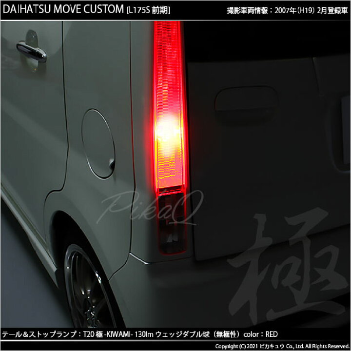 楽天市場】【尾灯・制動灯】ダイハツ ムーヴカスタム L175S/L185S 前期 