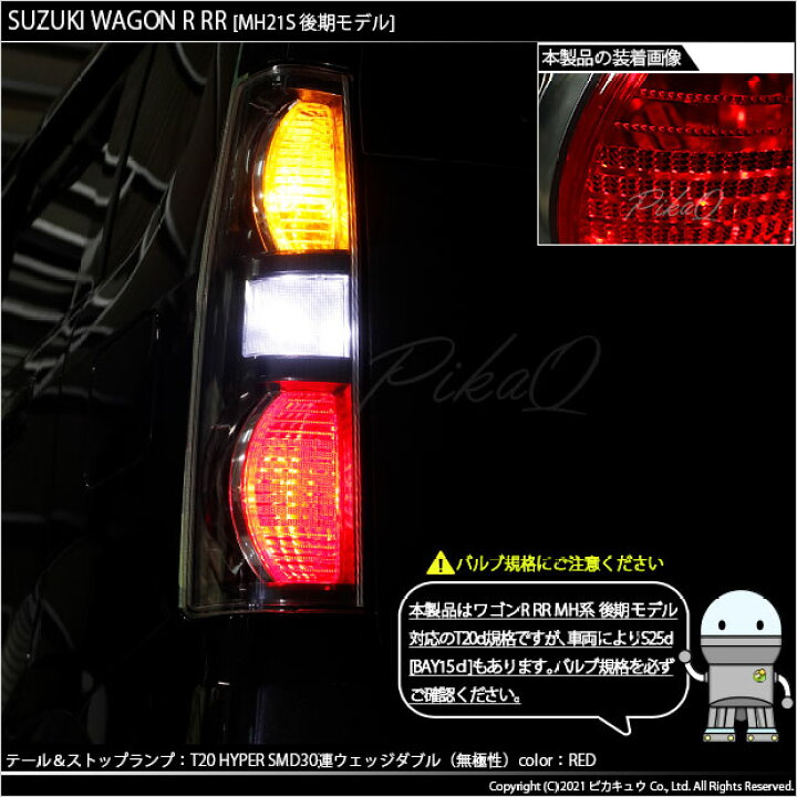 楽天市場】【尾灯・制動灯】スズキ ワゴンR RR[MH系 後期]テール 