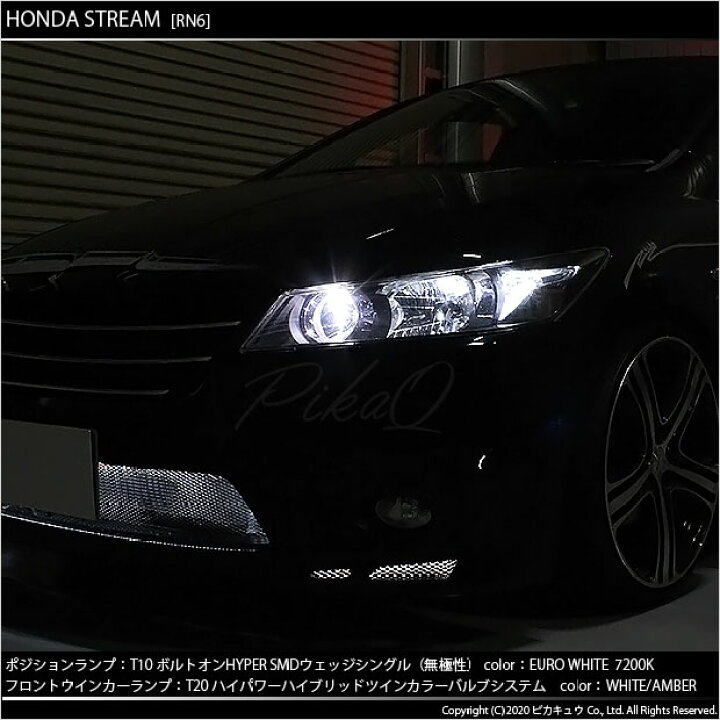 楽天市場 車幅灯 ホンダ ストリーム Rn6 7 8 9 ポジションランプ対応led T10 ボルトオンhyper Smdウェッジシングルled球 Ledカラー ユーロホワイト 色温度 70k 1セット2個入 3 B 8 ピカキュウ楽天市場店