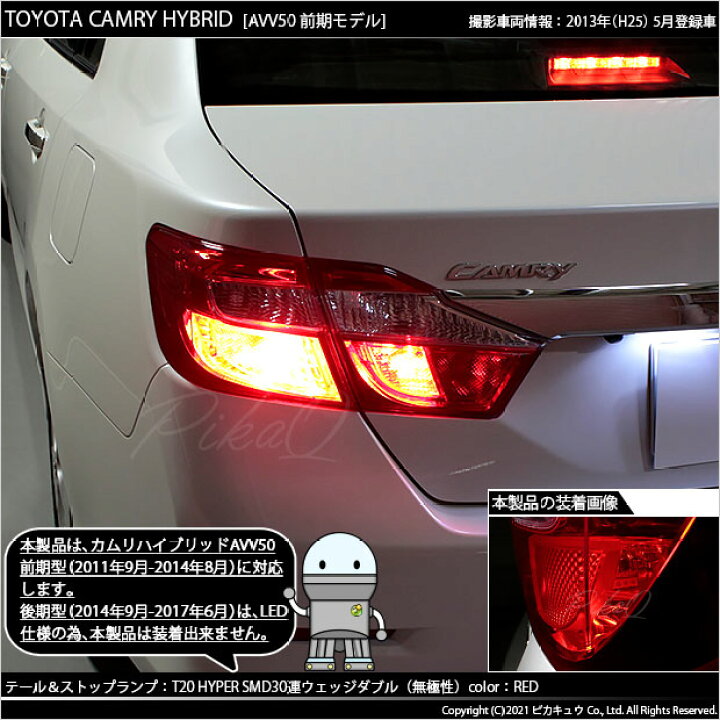 楽天市場】【尾灯・制動灯】トヨタ カムリ AVV50 前/後期 テール 