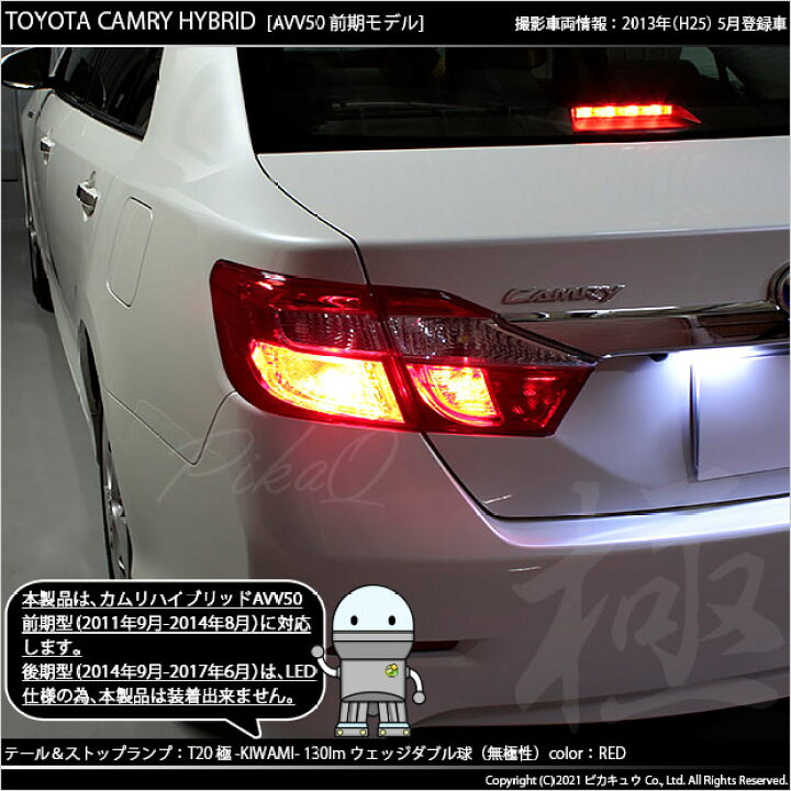 楽天市場】【尾灯・制動灯】トヨタ カムリ AVV50 前/後期 テール 