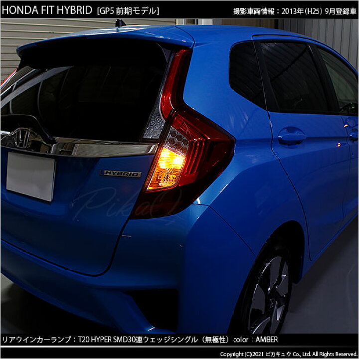 楽天市場 F Rウインカー ホンダ フィットハイブリッド Gp5 Gp6 ウインカーランプ フロント リア対応 Led Ts 3chiphyper Smd27連 1chip Hyper Smd3連ウェッジled 無極性アンバー 1セット2個入 ハイブリッド車対応led 6 B 3 ピカキュウ楽天市場店