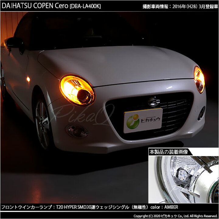 楽天市場】【F・Rウインカー】ダイハツ コペン セロ LA400K ウインカー 