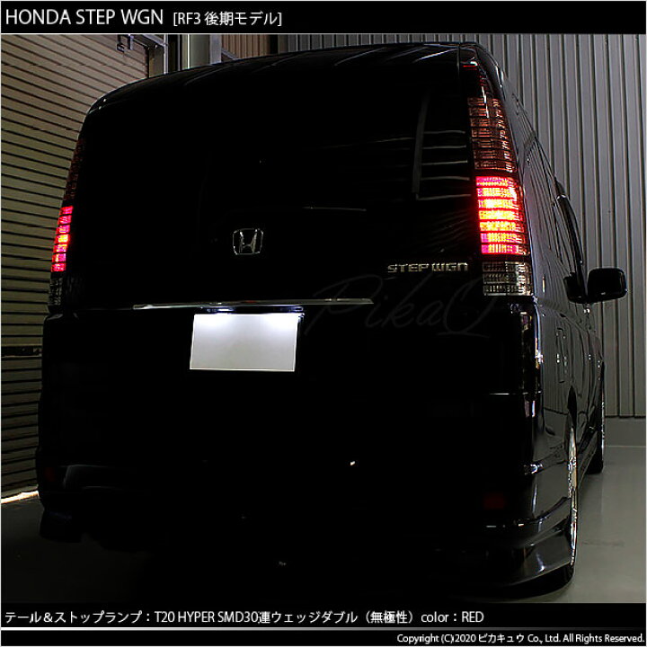 楽天市場】【尾灯・制動灯】ホンダ ステップワゴン RF3/4/5/6 後期 