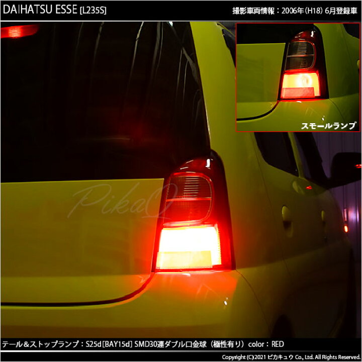 楽天市場】【尾灯・制動灯】ダイハツ エッセ L235S/L245S テール 