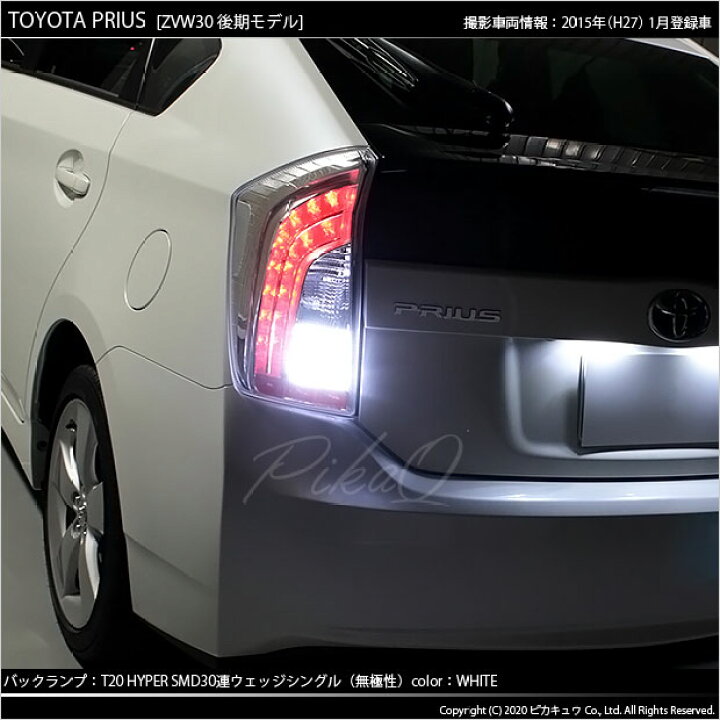 楽天市場】【後退灯】トヨタ プリウス[30系後期]バックランプ対応LED 