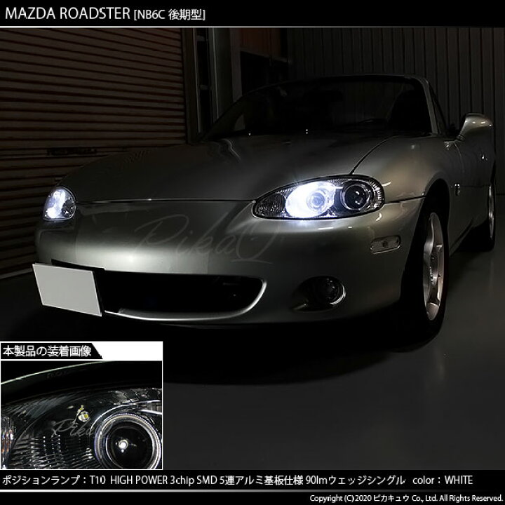 楽天市場】【車幅灯】マツダ ロードスター NB系 後期 ポジションランプ  