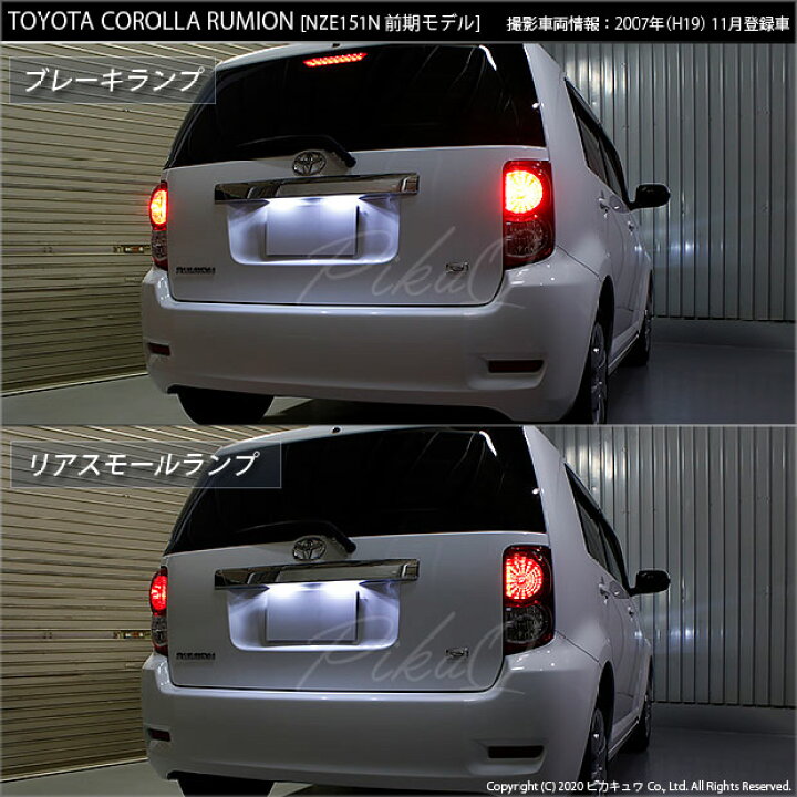 トヨタ ルミオン NZE151N 前期型 テールライト スタンレー12-541 