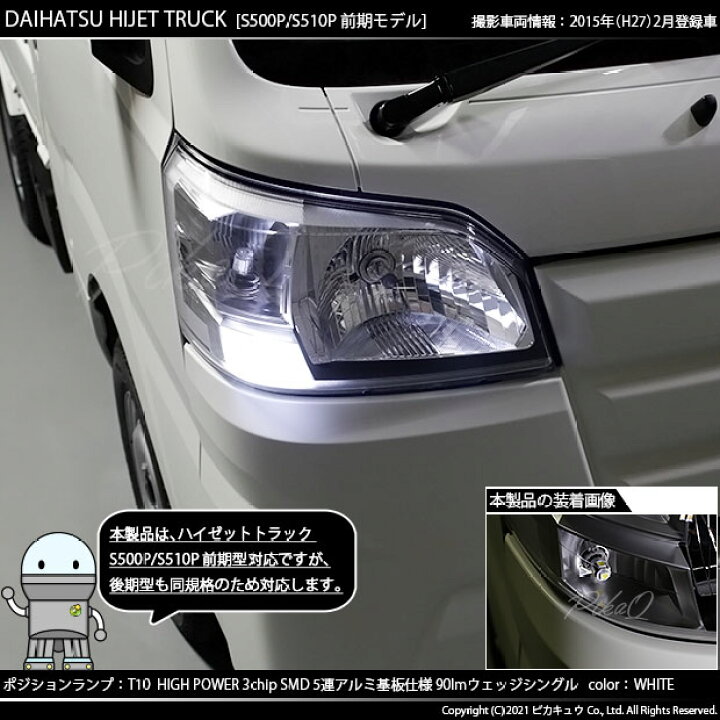 楽天市場】【車幅灯】ダイハツ ハイゼットトラック S500P/S510P 前期