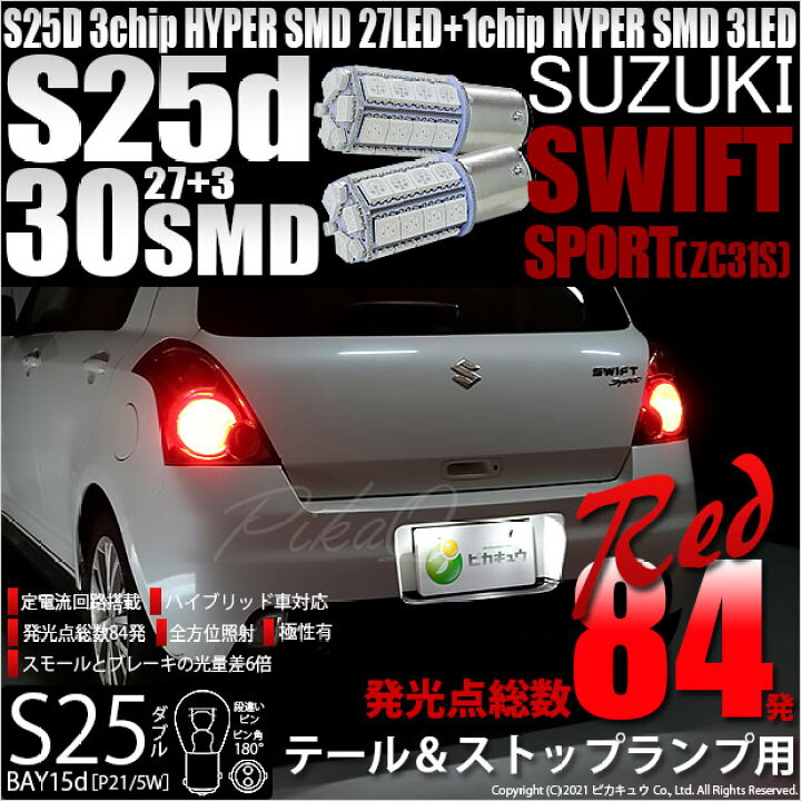 楽天市場】【尾灯・制動灯】スズキ スイフトスポーツ［ZC31S］テール 