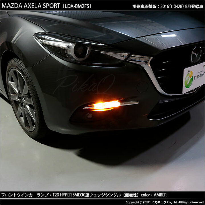 楽天市場】【F・Rウインカー】マツダ アクセラスポーツ BM系 後期 