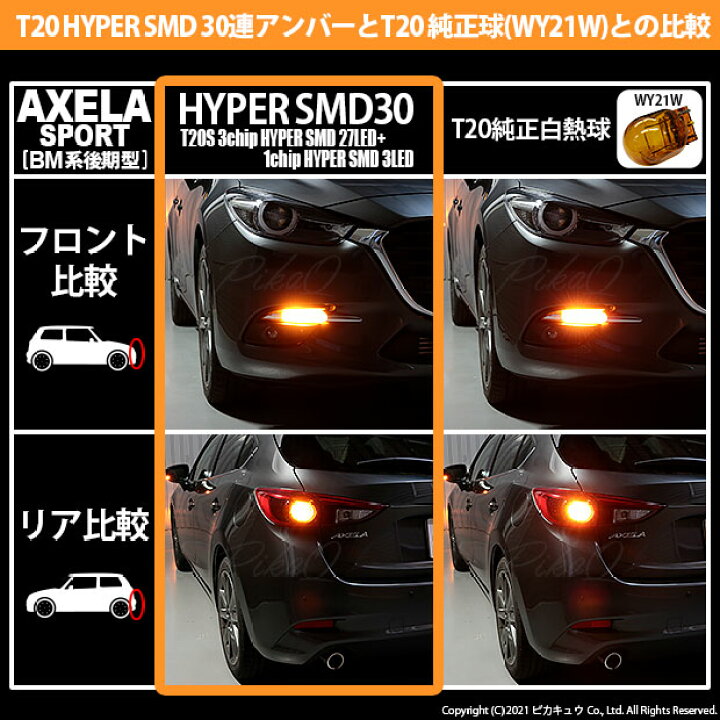 楽天市場】【F・Rウインカー】マツダ アクセラスポーツ BM系 後期 