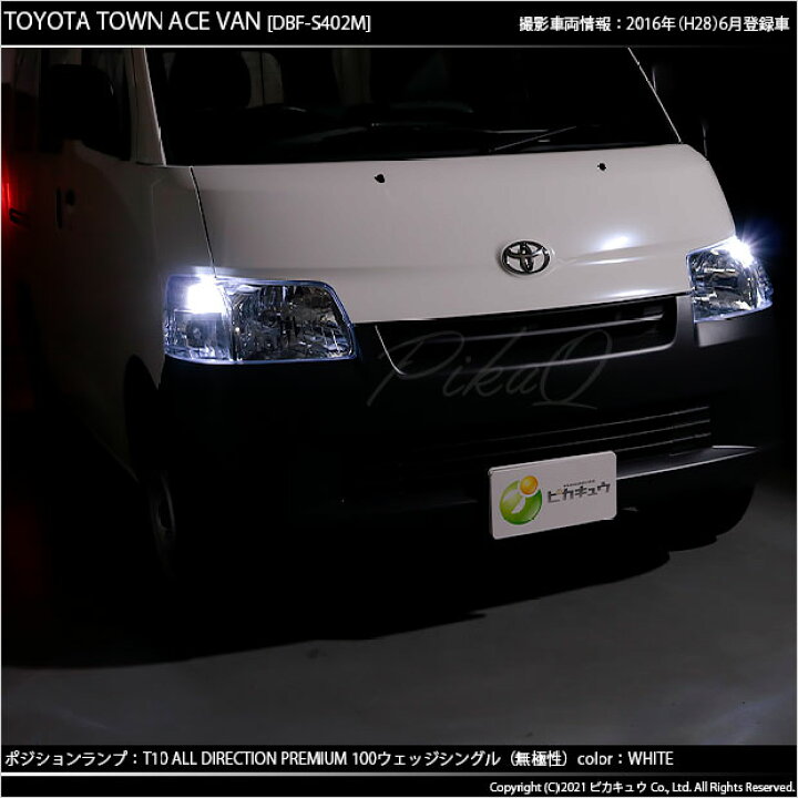 楽天市場】【車幅灯】トヨタ タウンエースバン S402M/S412M ポジション 