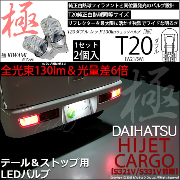 楽天市場】【尾灯・制動灯】ダイハツ ハイゼットカーゴ S321V/S331V 