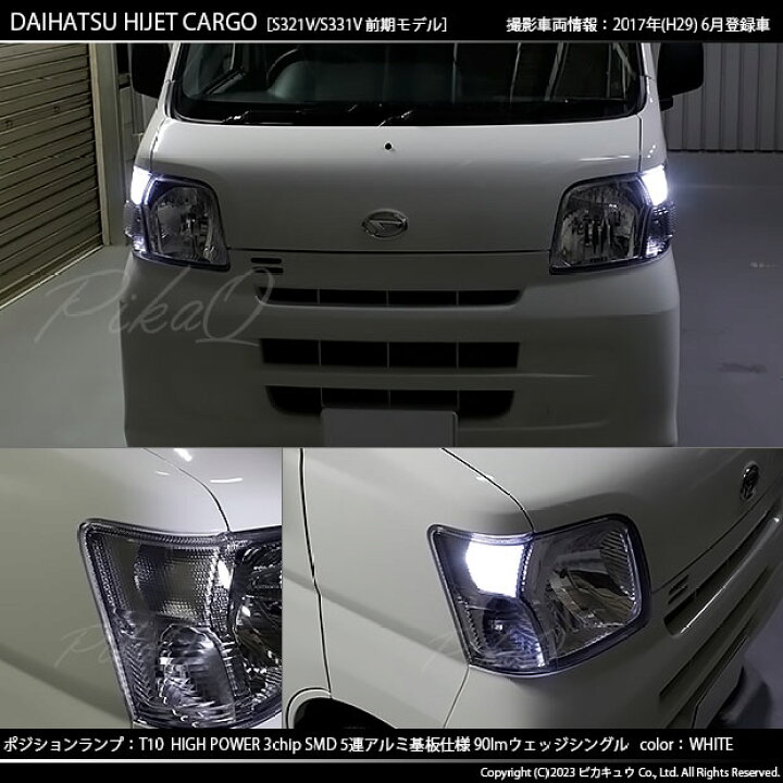 楽天市場】【車幅灯】ダイハツ ハイゼットカーゴ S321V/S331V 前期 