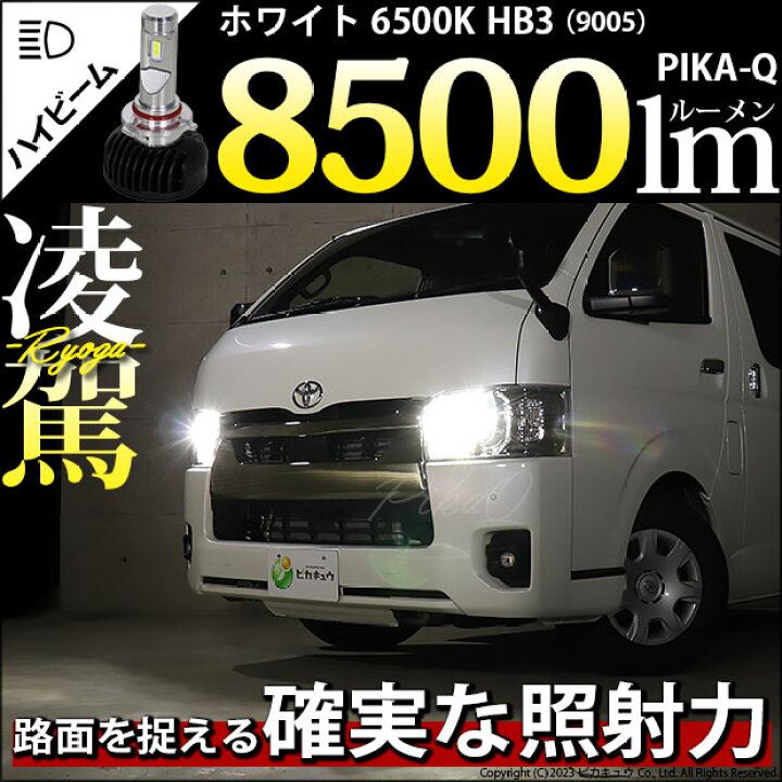楽天市場】【お得】☆凌駕-RYOGA- L8500 LEDハイビームランプキット 