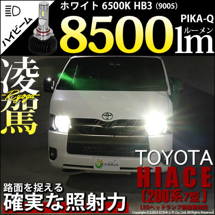 楽天市場】【お得】【前照灯】トヨタ ハイエース 200系 7型 ハイビーム 
