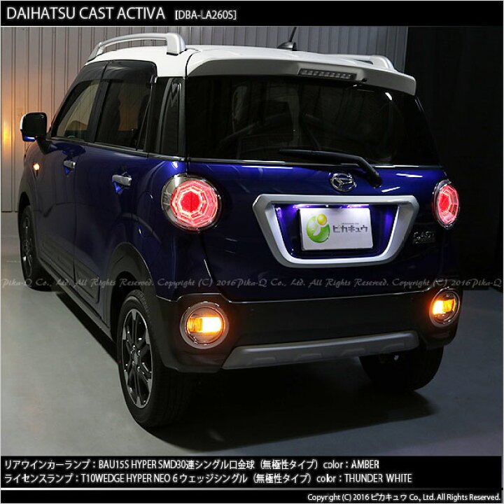 楽天市場】【Rウインカー】ダイハツ キャストアクティバ・キャスト 
