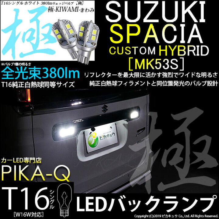 楽天市場】【後退灯】スズキ スペーシアカスタム ハイブリッド MK53S 