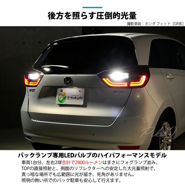 楽天市場 後退灯 ホンダ フィット Gr系 バックランプ対応led T16 Led Monster 1400lm バックランプ用ウェッジバルブ Ledカラー ホワイト 色温度 6500k 1セット2個入 ピカキュウ大人気 Ledモンスターシリーズ 2球だと2800ルーメン ピカキュウ楽天市場店