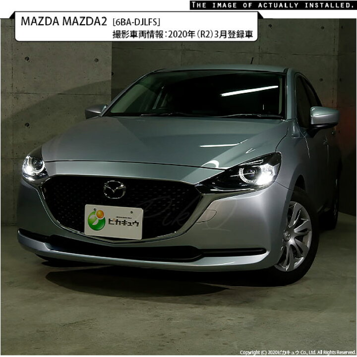 楽天市場】【車幅灯】マツダ MAZDA 2 DJ系 ポジションランプ対応LED 日 