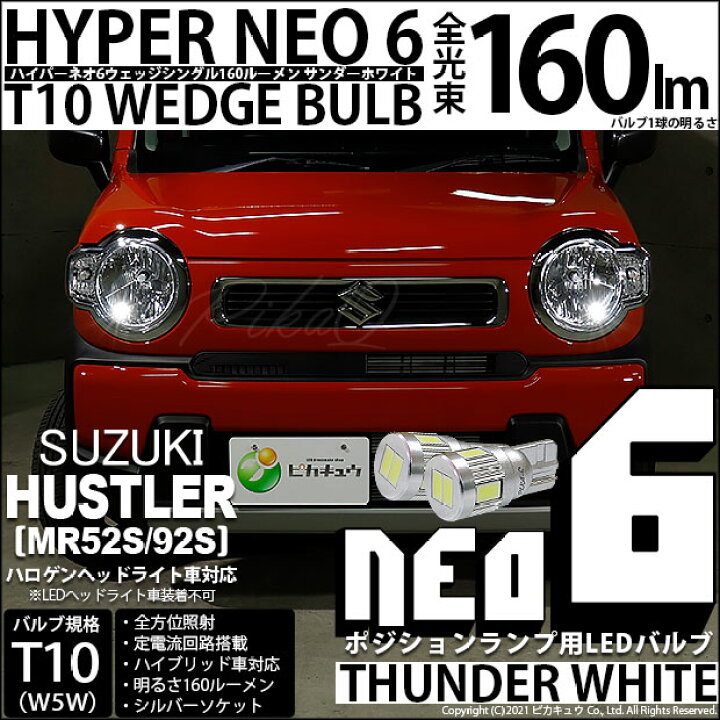 楽天市場】【車幅灯】スズキ ハスラー MR52S/MR92S ハロゲンヘッド 