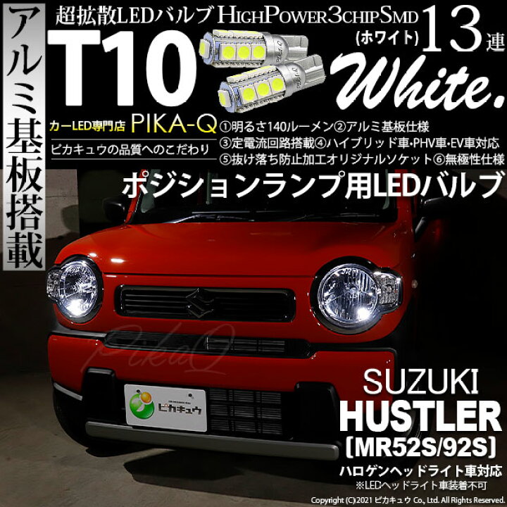 楽天市場】【車幅灯】スズキ ハスラー MR52S/MR92S ハロゲンヘッド 