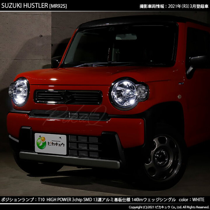 楽天市場】【車幅灯】スズキ ハスラー MR52S/MR92S ハロゲンヘッド  