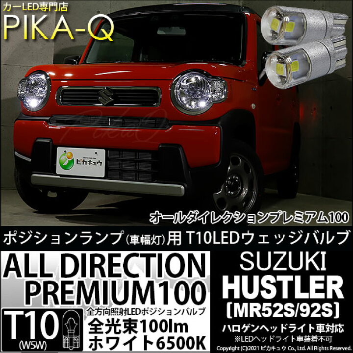 楽天市場】【車幅灯】スズキ ハスラー MR52S/MR92S ハロゲンヘッド 