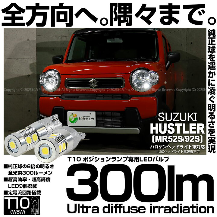 楽天市場】【車幅灯】スズキ ハスラー MR52S/MR92S ハロゲンヘッド  