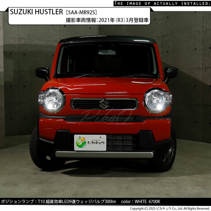 楽天市場】【車幅灯】スズキ ハスラー MR52S/MR92S ハロゲンヘッド 