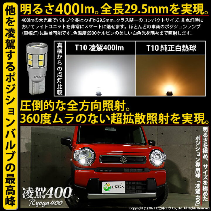 楽天市場】【車幅灯】スズキ ハスラー MR52S/MR92S ハロゲンヘッド 