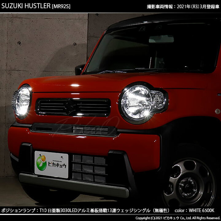楽天市場】【車幅灯】スズキ ハスラー MR52S/MR92S ハロゲンヘッド 