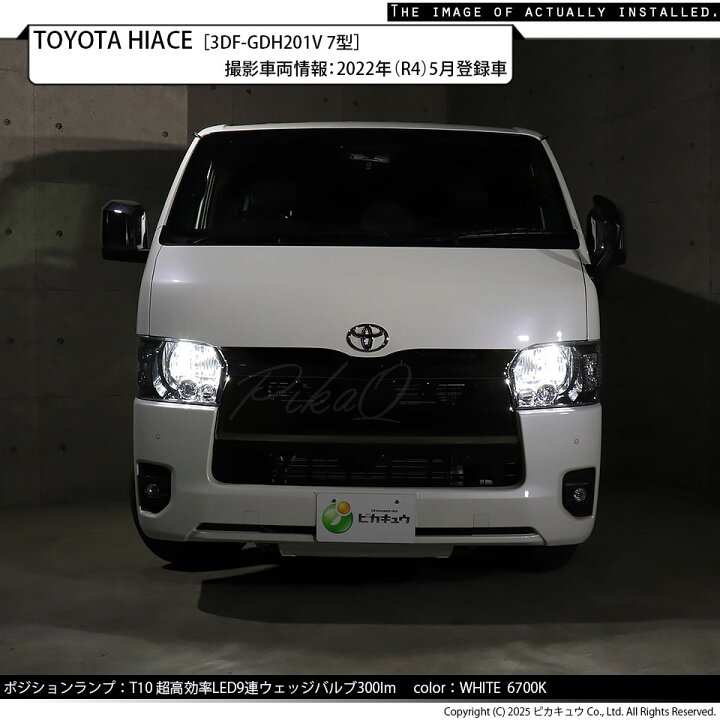 楽天市場】【車幅灯】トヨタ ハイエース 200系 7型 ポジションランプ 