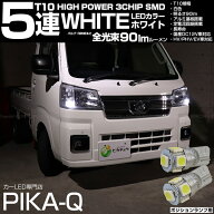 【車幅灯】ダイハツ ハイゼットトラック S500P/S510P 後期 ポジションランプ対応LED T10 HIGH POWER 3CHI…