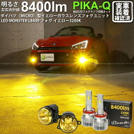 ガ黄×黄【霧灯】トヨタ コペン GRスポーツ LA400A MICRO型 純正フォグランプ装着車対応 Eマーク イエロ…