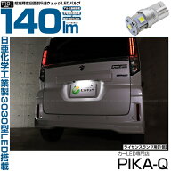 1個【ナンバー灯】スズキ スペーシアカスタム MK54S/MK94S ライセンスランプ対応LED 日亜化学工業製素子…