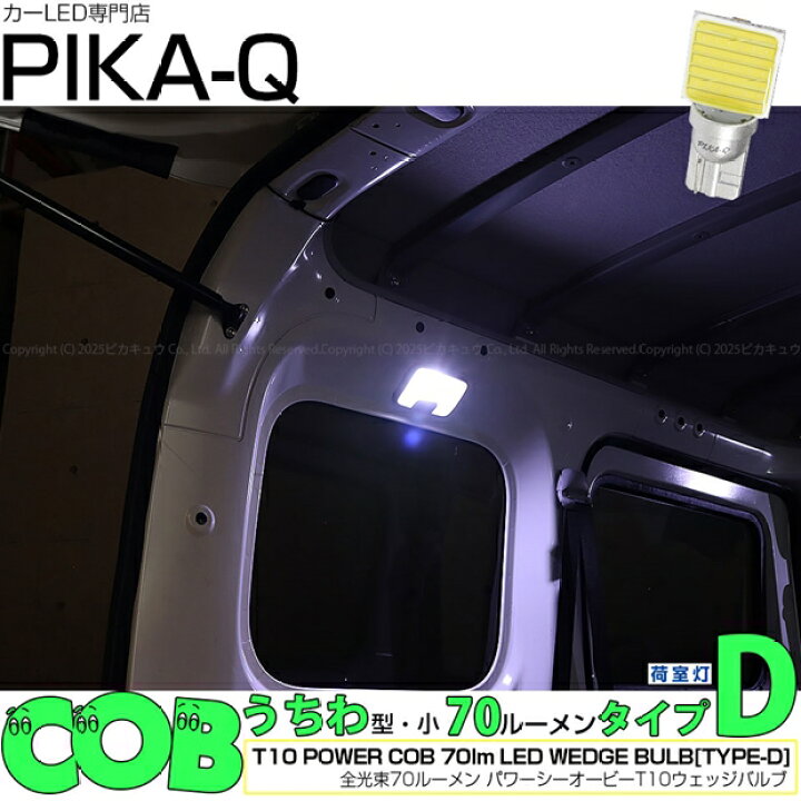 楽天市場】1個【室内灯】スバル サンバーバン S700B/S710B 荷室灯用 