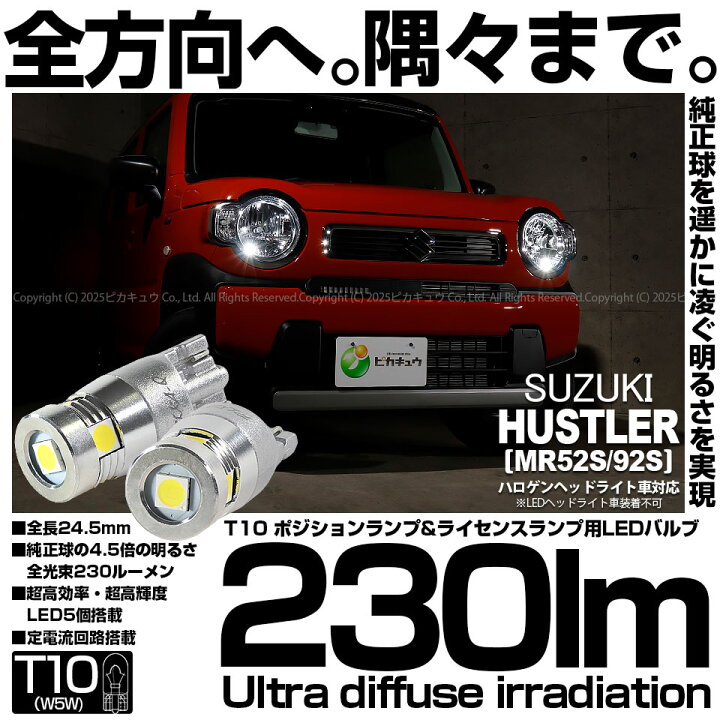 楽天市場】【車幅灯】スズキ ハスラー MR52S/MR92S ハロゲンヘッド 