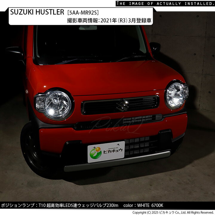 楽天市場】【車幅灯】スズキ ハスラー MR52S/MR92S ハロゲンヘッド  