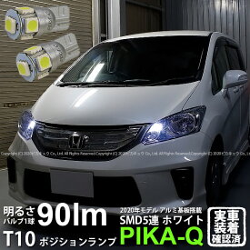 楽天市場 フリード ポジションランプの通販