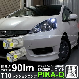 楽天市場 フィットシャトル ポジションランプの通販