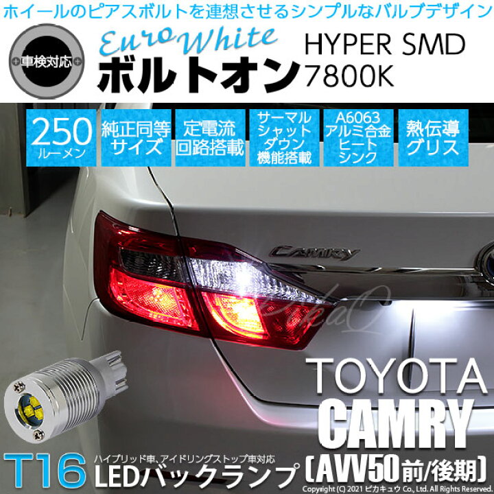 楽天市場】【後退灯】トヨタ カムリ AVV50 前/後期 バックランプ対応 